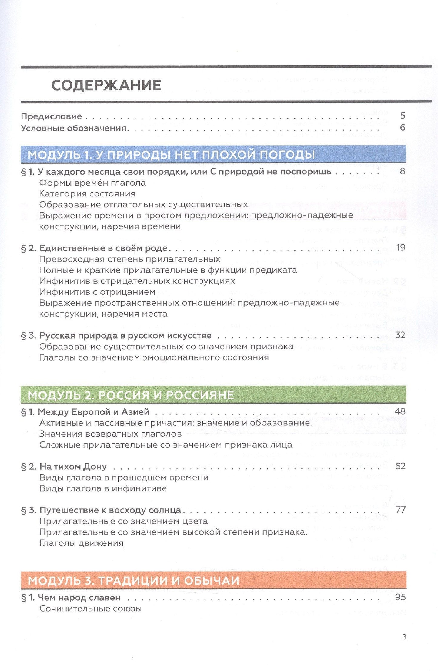 Ольга Шестак: Русская мозаика: учебник по русскому языку как иностранному. Средний этап (B1+)