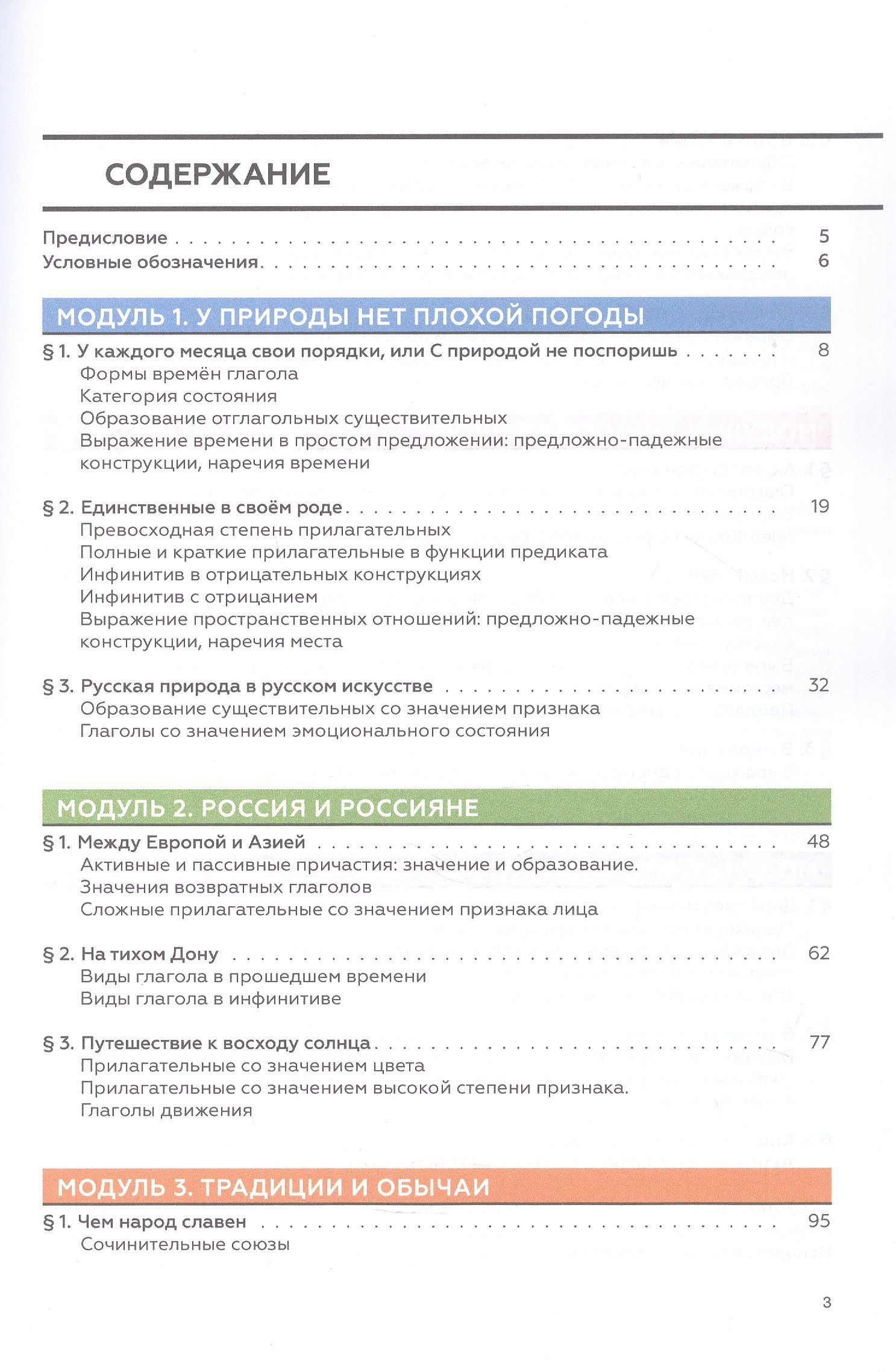 Ольга Шестак: Русская мозаика: учебник по русскому языку как иностранному. Средний этап (B1+)