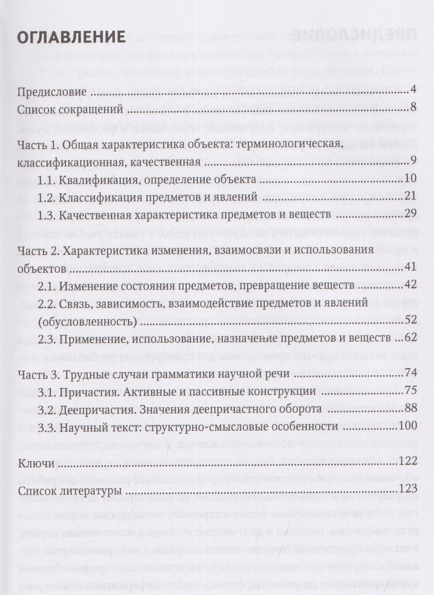 Елена Корнилова: Грамматика научной речи: предложение и текст: учебное пособие для иностранных учащихся инженерно-технического профиля (В1–В2)