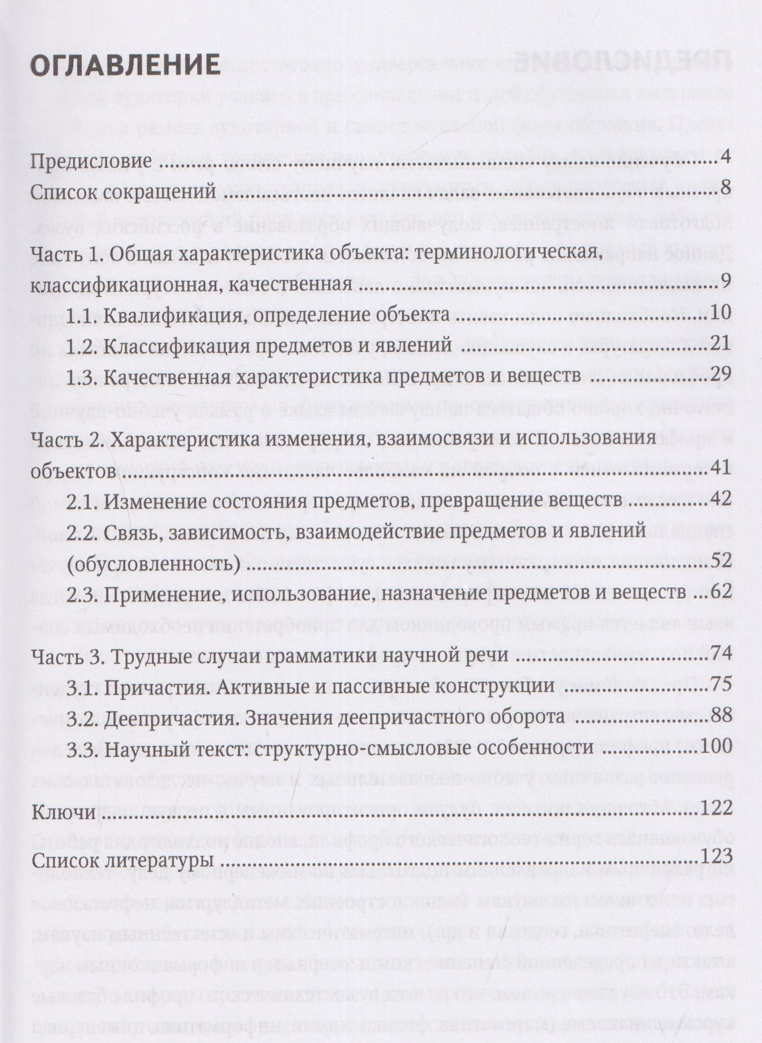 Елена Корнилова: Грамматика научной речи: предложение и текст: учебное пособие для иностранных учащихся инженерно-технического профиля (В1–В2)
