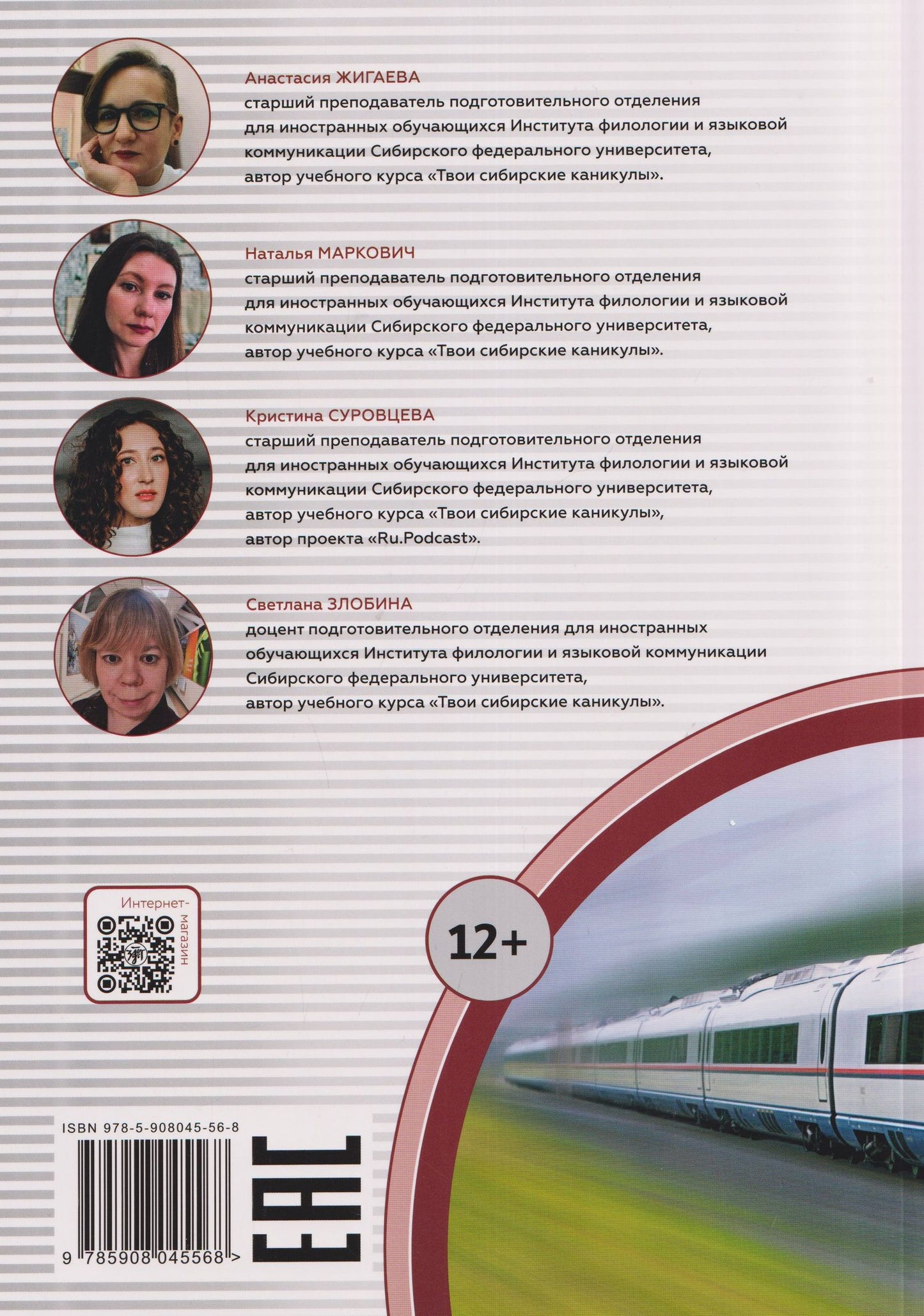 Кристина Суровцева: Экспресс. Курс по подготовке иностранных граждан к вступительному экзамену в вуз по русскому языку (В1)
