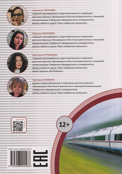 Кристина Суровцева: Экспресс. Курс по подготовке иностранных граждан к вступительному экзамену в вуз по русскому языку (В1)