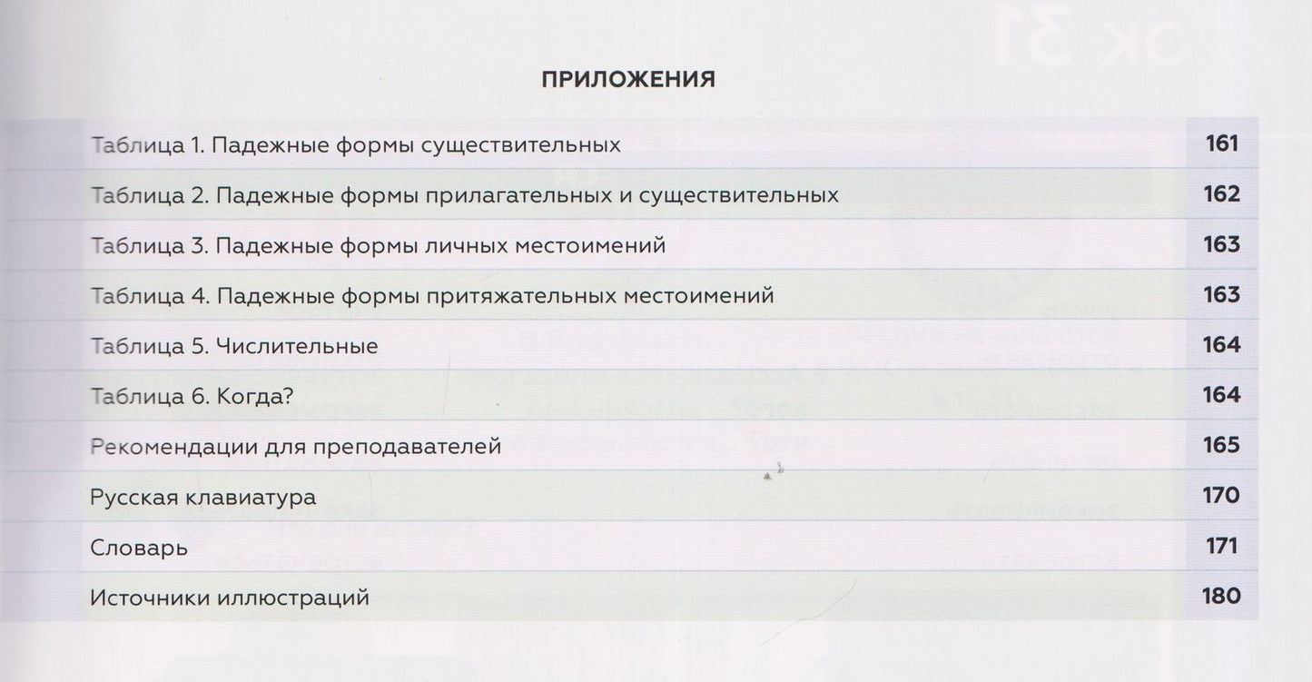 Станислав Чернышов: Поехали! Русский язык для взрослых. Начальный курс: учебник. Часть 1.2