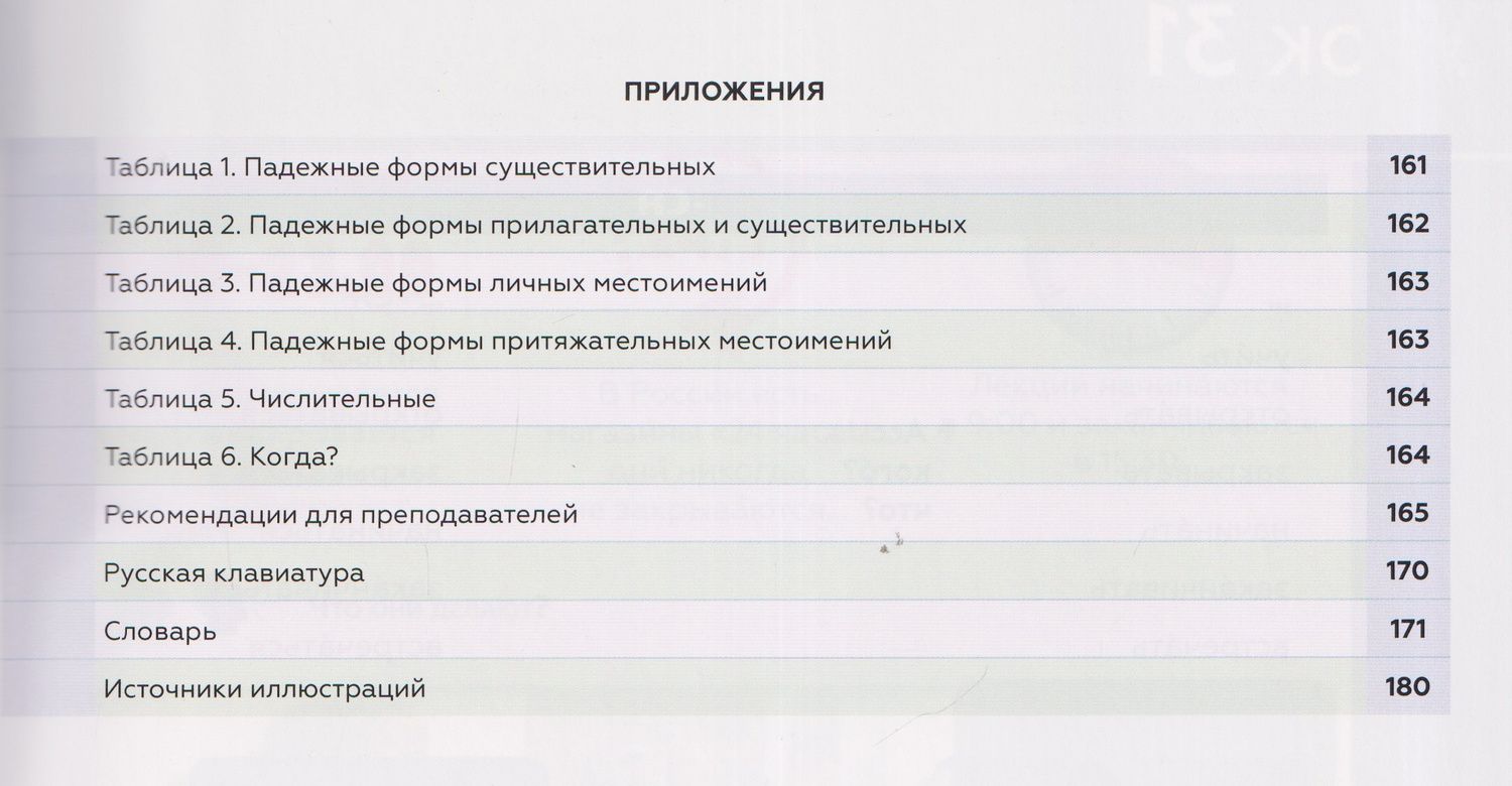Станислав Чернышов: Поехали! Русский язык для взрослых. Начальный курс: учебник. Часть 1.2