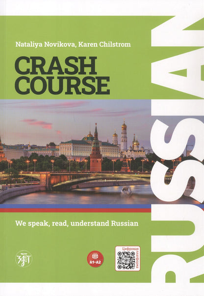 К. Чилстром: Russian Crash Course. Русский - в два счета. Говорим, читаем, понимаем по-русски. Учебник по русскому языку как иностранному для англоговорящих учащихся. Уровни A1-A2
