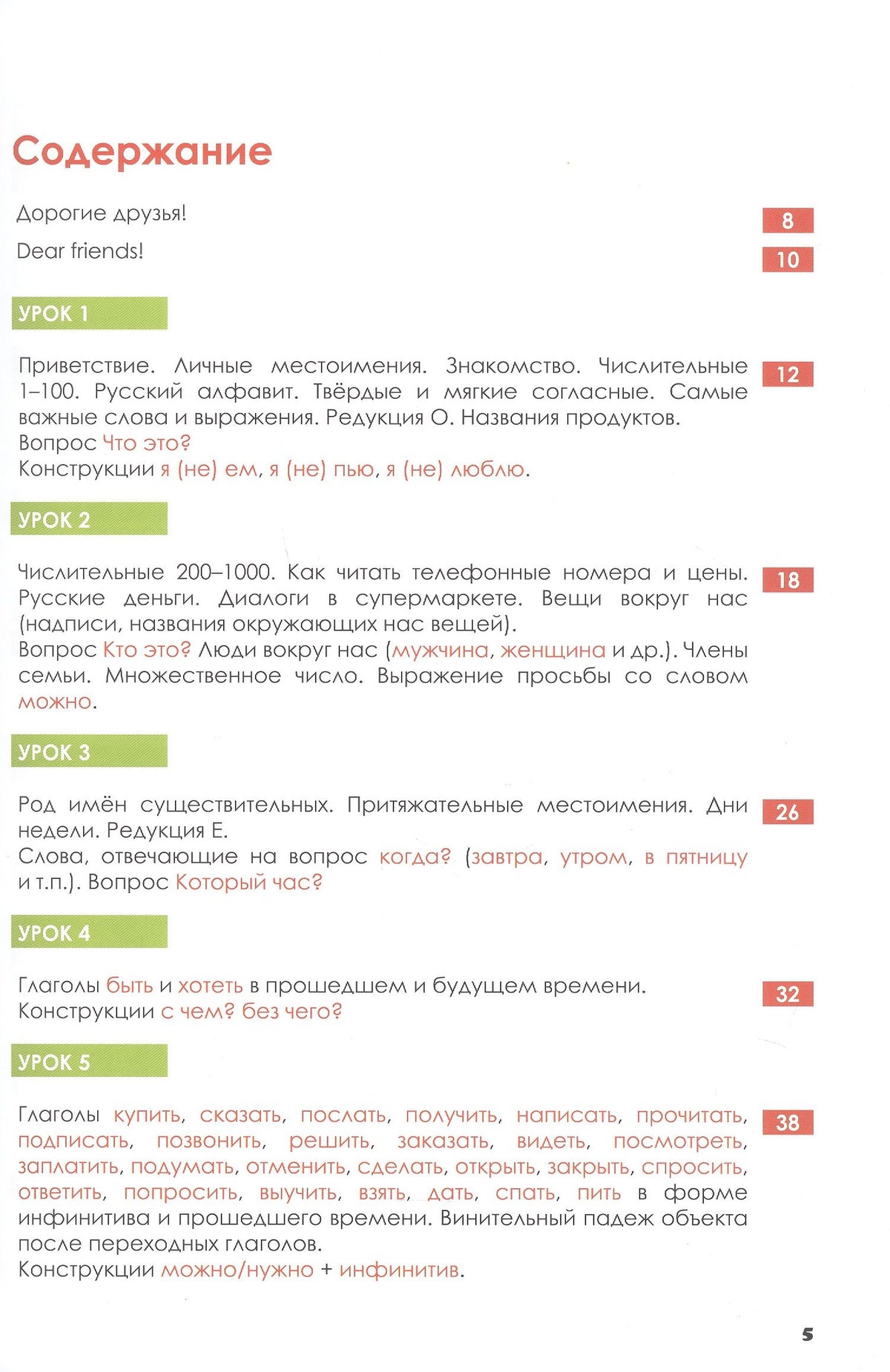 К. Чилстром: Russian Crash Course. Русский - в два счета. Говорим, читаем, понимаем по-русски. Учебник по русскому языку как иностранному для англоговорящих учащихся. Уровни A1-A2