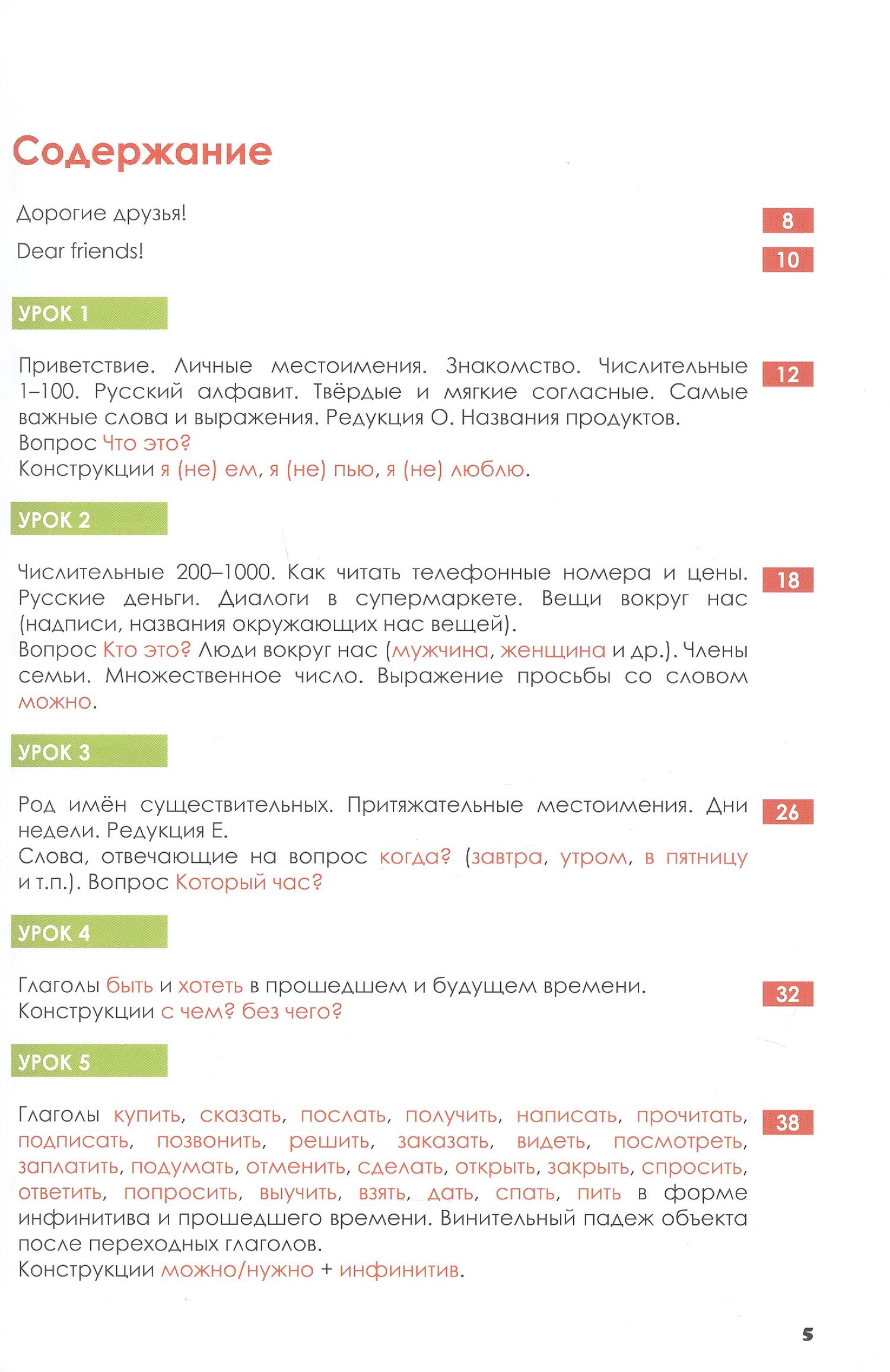 К. Чилстром: Russian Crash Course. Русский - в два счета. Говорим, читаем, понимаем по-русски. Учебник по русскому языку как иностранному для англоговорящих учащихся. Уровни A1-A2