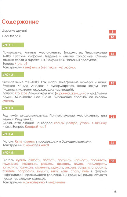 К. Чилстром: Russian Crash Course. Русский - в два счета. Говорим, читаем, понимаем по-русски. Учебник по русскому языку как иностранному для англоговорящих учащихся. Уровни A1-A2