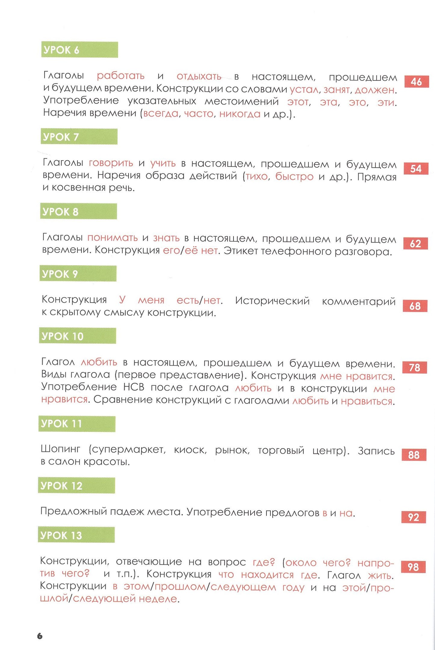 К. Чилстром: Russian Crash Course. Русский - в два счета. Говорим, читаем, понимаем по-русски. Учебник по русскому языку как иностранному для англоговорящих учащихся. Уровни A1-A2