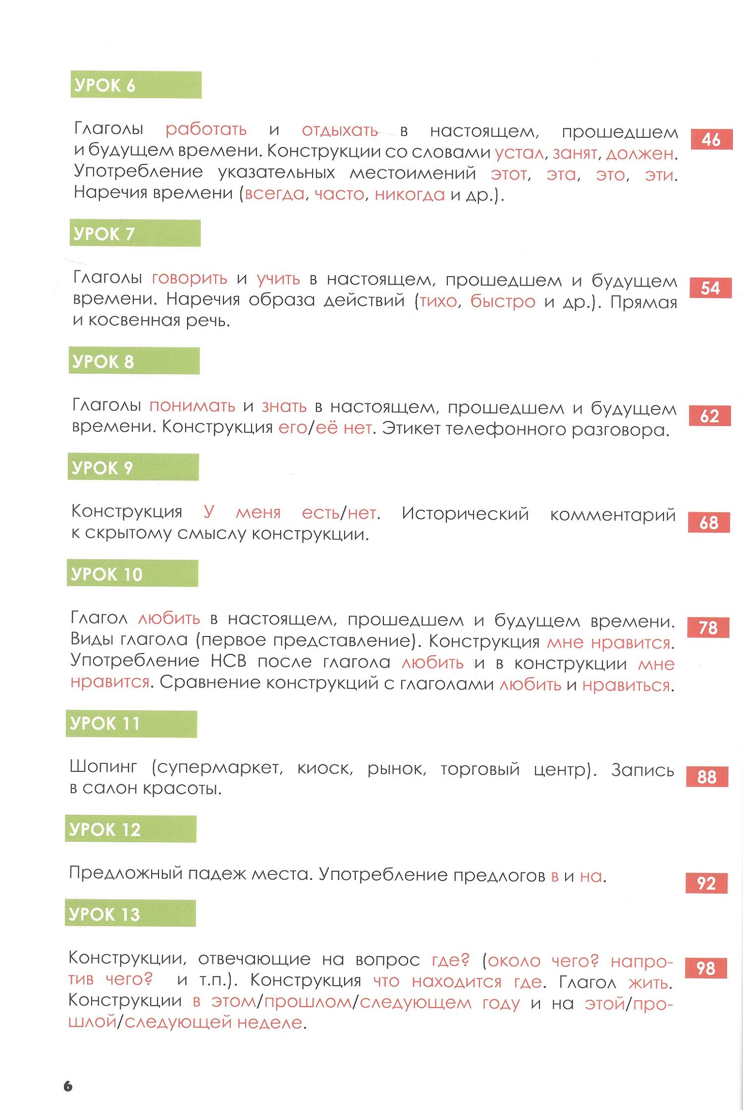 К. Чилстром: Russian Crash Course. Русский - в два счета. Говорим, читаем, понимаем по-русски. Учебник по русскому языку как иностранному для англоговорящих учащихся. Уровни A1-A2