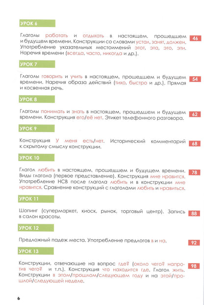 К. Чилстром: Russian Crash Course. Русский - в два счета. Говорим, читаем, понимаем по-русски. Учебник по русскому языку как иностранному для англоговорящих учащихся. Уровни A1-A2