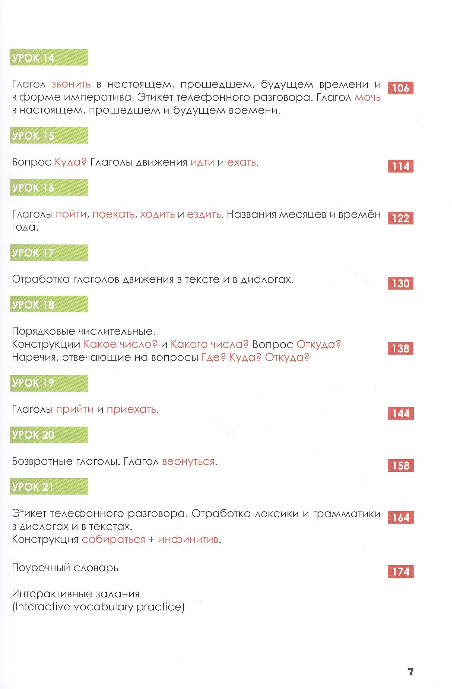 К. Чилстром: Russian Crash Course. Русский - в два счета. Говорим, читаем, понимаем по-русски. Учебник по русскому языку как иностранному для англоговорящих учащихся. Уровни A1-A2