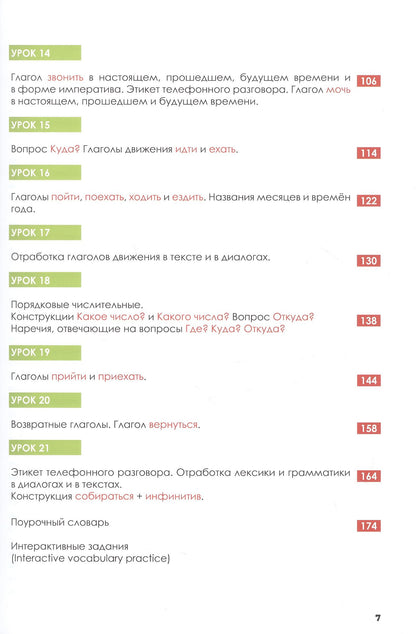 К. Чилстром: Russian Crash Course. Русский - в два счета. Говорим, читаем, понимаем по-русски. Учебник по русскому языку как иностранному для англоговорящих учащихся. Уровни A1-A2