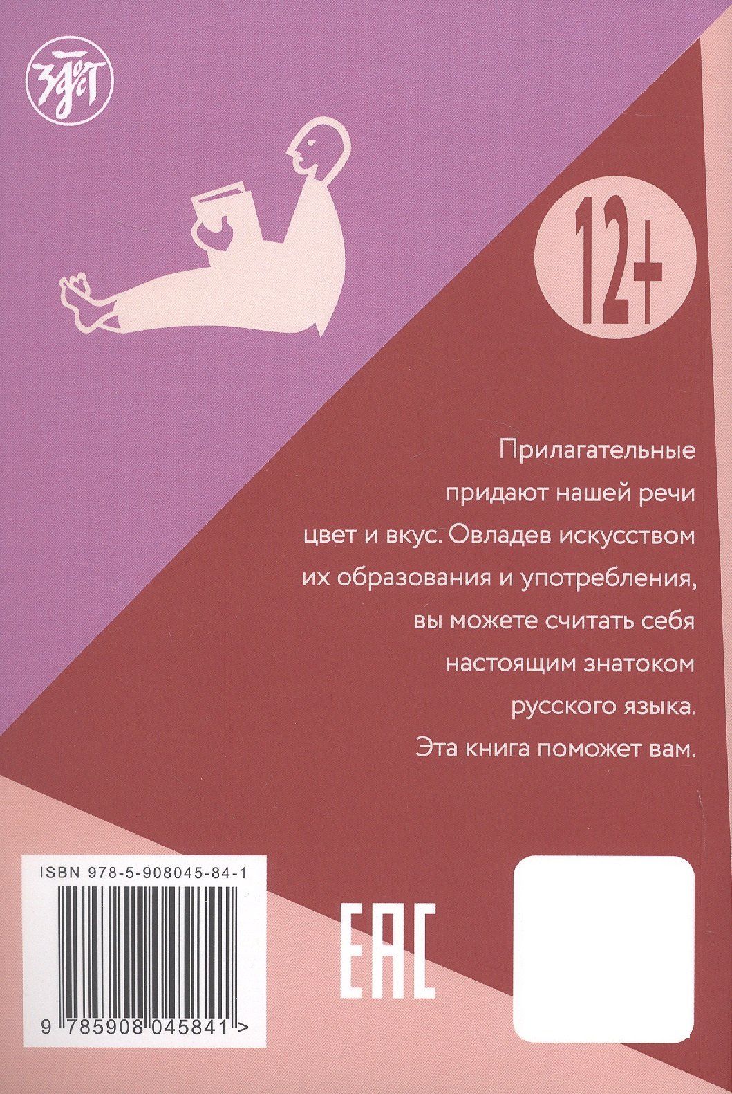 Алефтина Барыкина: Как образуются прилагательные. Уровень (В1+ - В2)