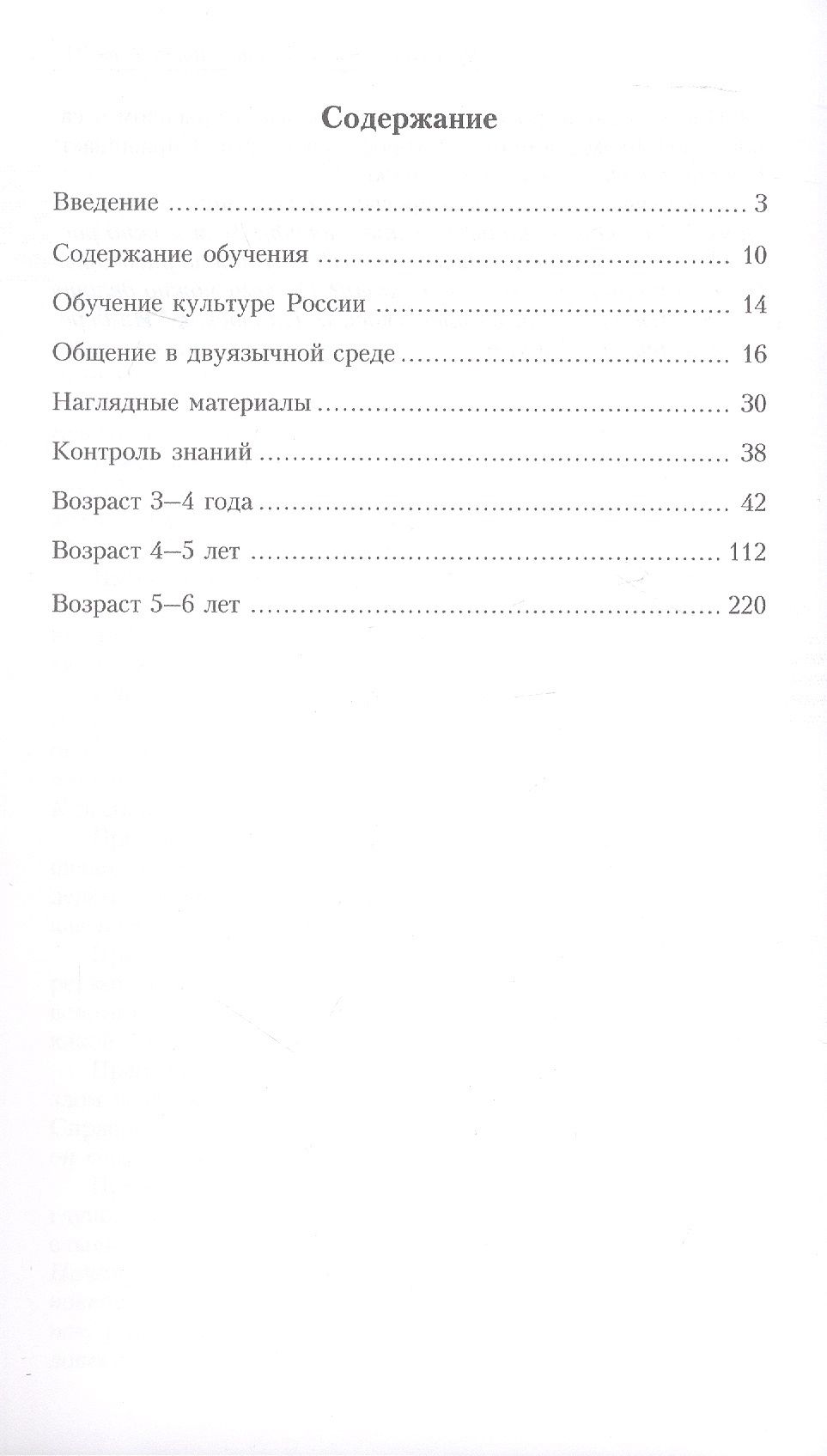 Наталья Родина: Русский язык для дошкольников. Учебно-методическое пособие для двуязычного детского сада
