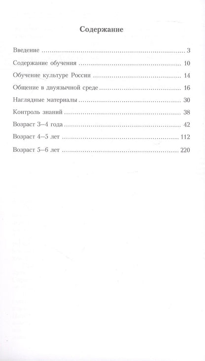 Наталья Родина: Русский язык для дошкольников. Учебно-методическое пособие для двуязычного детского сада