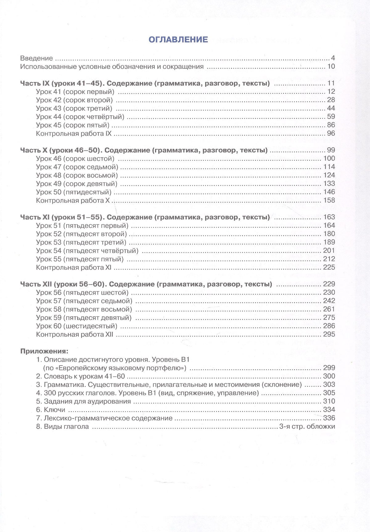 Татьяна Эсмантова: Русский язык: 5 элементов. Уровень В1 (базовый - первый сертификационный). 5-е издание
