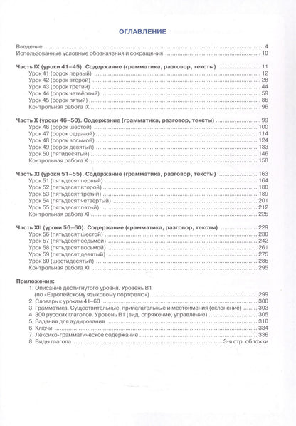 Татьяна Эсмантова: Русский язык: 5 элементов. Уровень В1 (базовый - первый сертификационный). 5-е издание