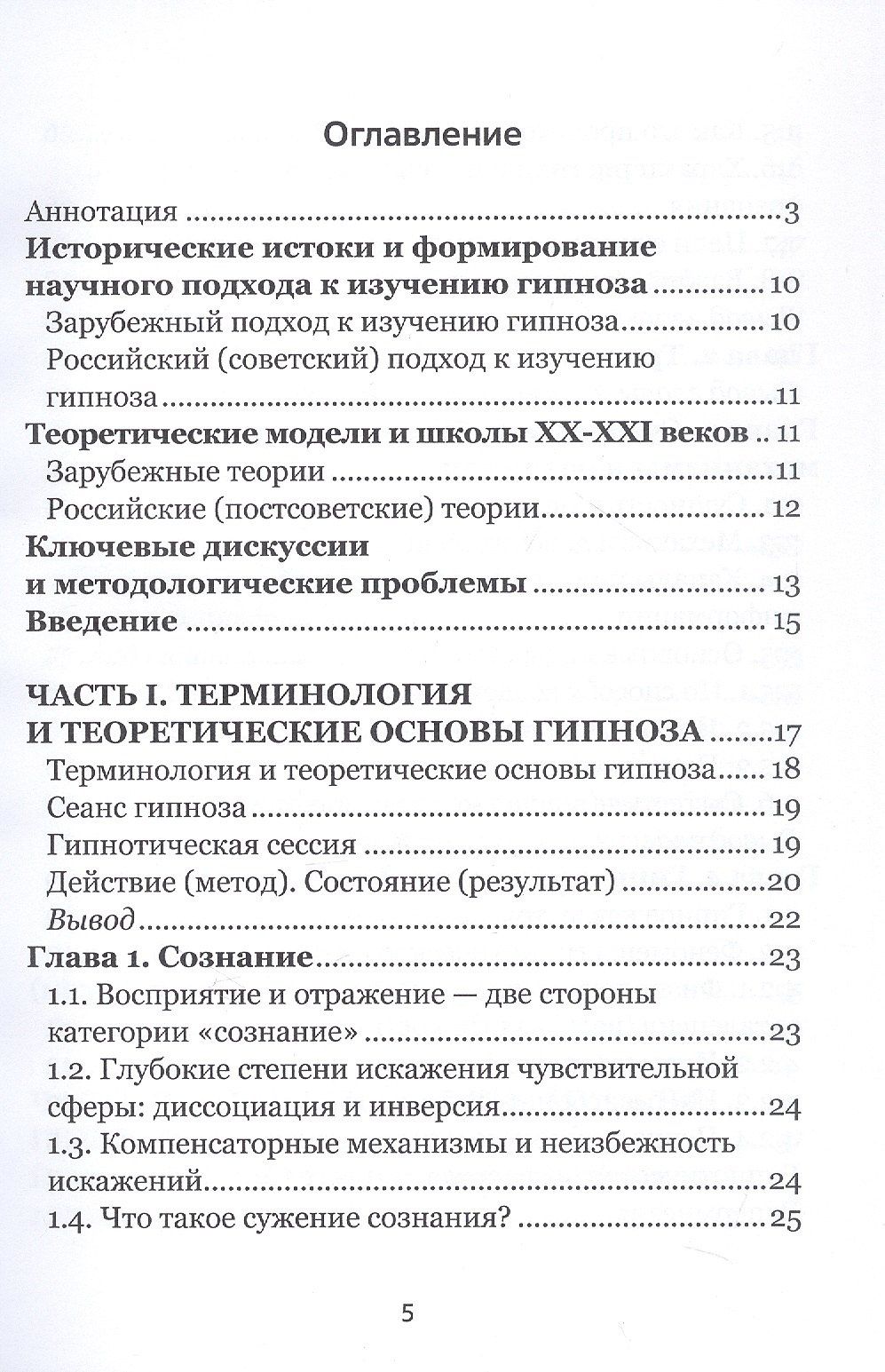Константин Качесов: Гипноз в интенсивной реабилитации. Том 1