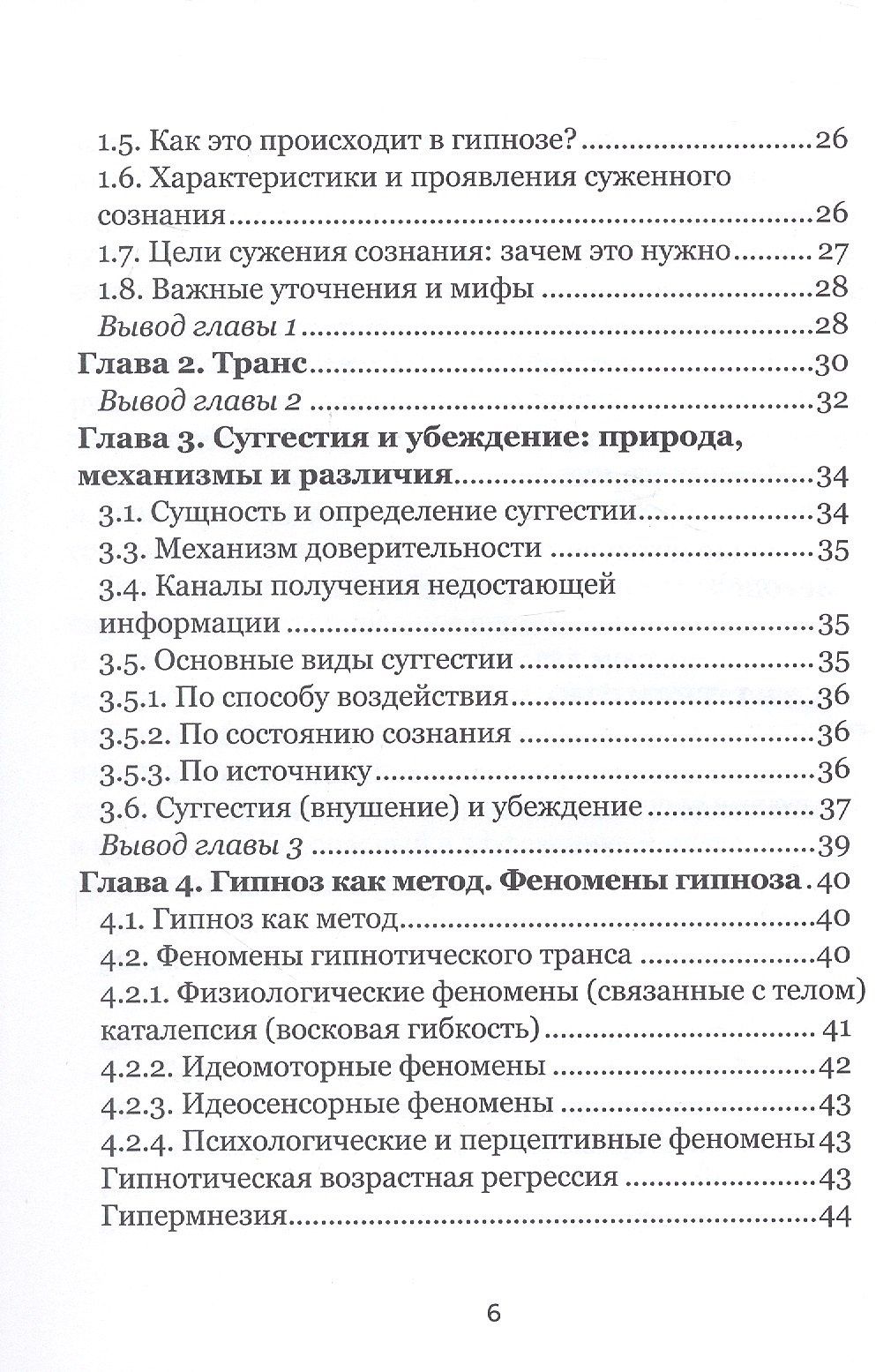 Константин Качесов: Гипноз в интенсивной реабилитации. Том 1