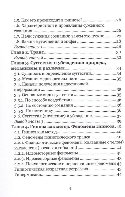 Константин Качесов: Гипноз в интенсивной реабилитации. Том 1