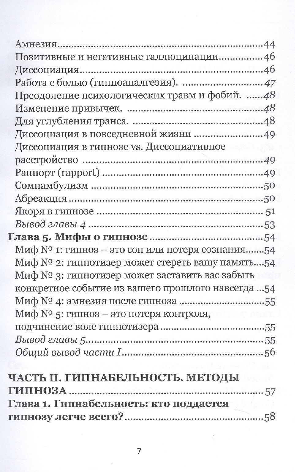 Константин Качесов: Гипноз в интенсивной реабилитации. Том 1
