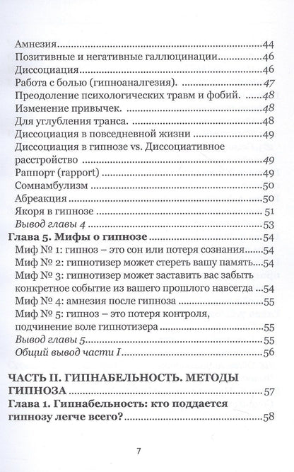 Константин Качесов: Гипноз в интенсивной реабилитации. Том 1