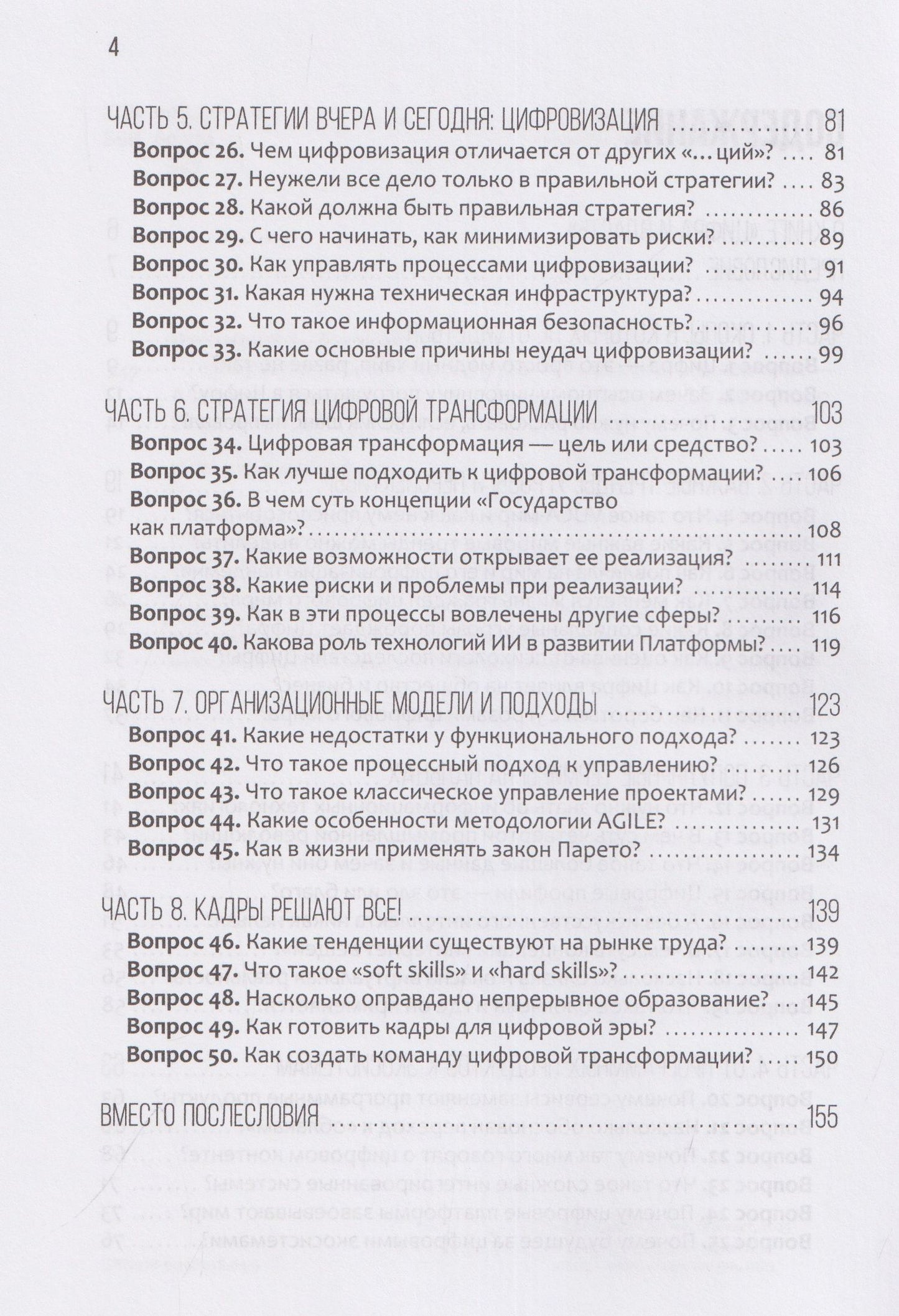 Александр Курбацкий: Цифра и власть. 50 вопросов заинтересованного чиновника