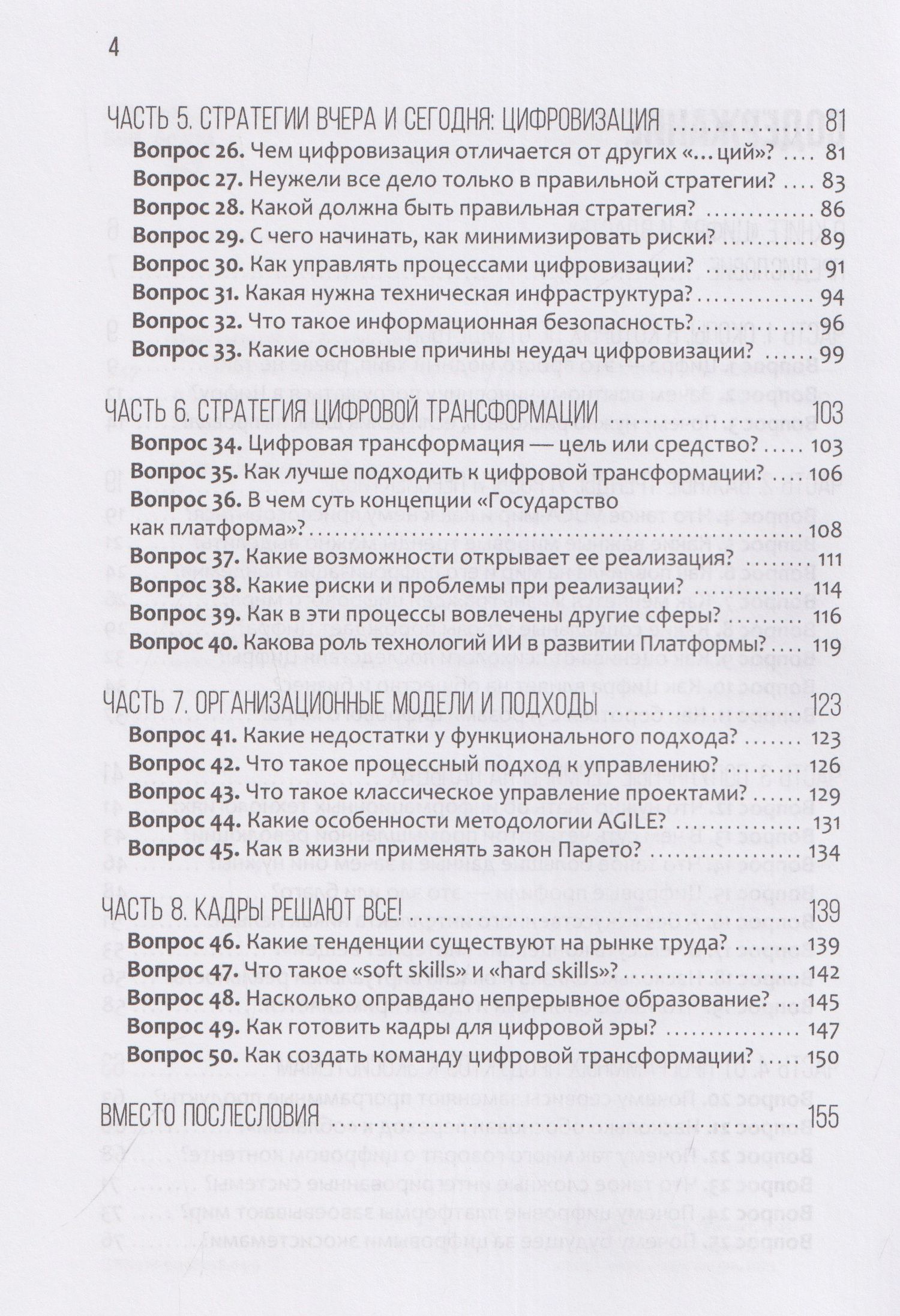 Александр Курбацкий: Цифра и власть. 50 вопросов заинтересованного чиновника