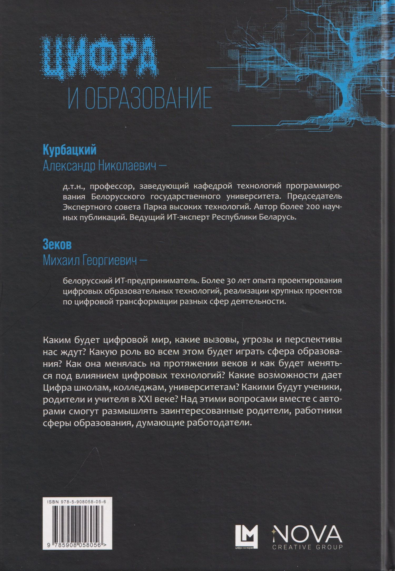 Цифра и образование. 50 историй о трансформации сферы образования