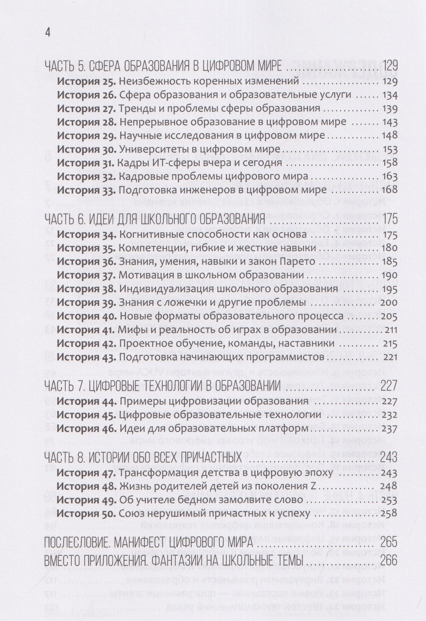 Цифра и образование. 50 историй о трансформации сферы образования