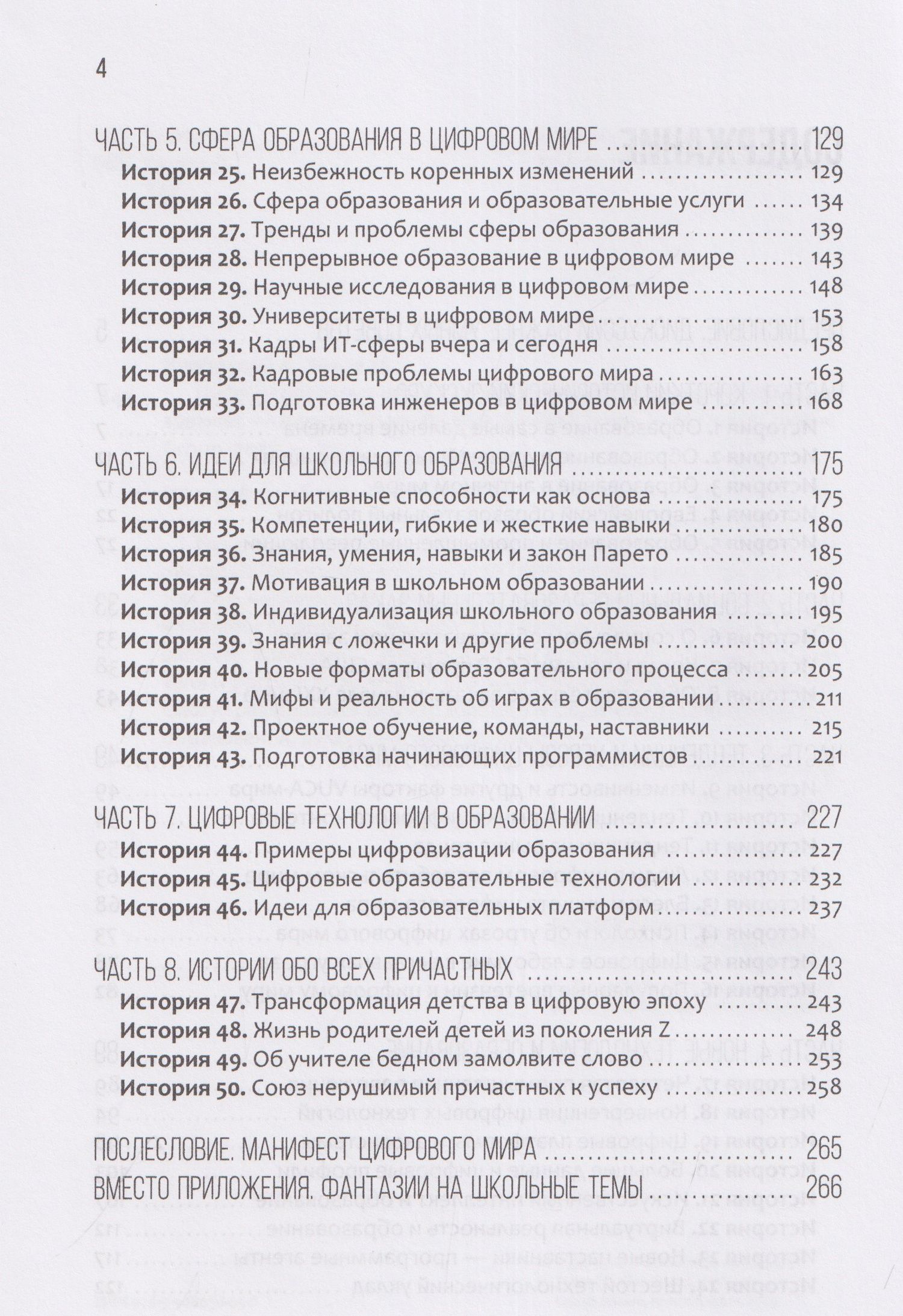 Цифра и образование. 50 историй о трансформации сферы образования