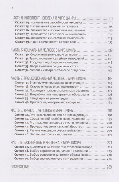 Александр Курбацкий: Цифра и человек. 50 сюжетов об адаптации к окружающему миру
