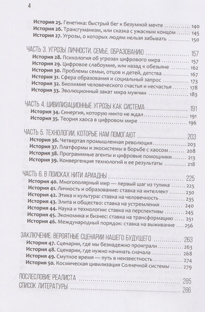Александр Курбацкий: Цифра и будущее. 50 историй о цивилизационном апокалипсисе