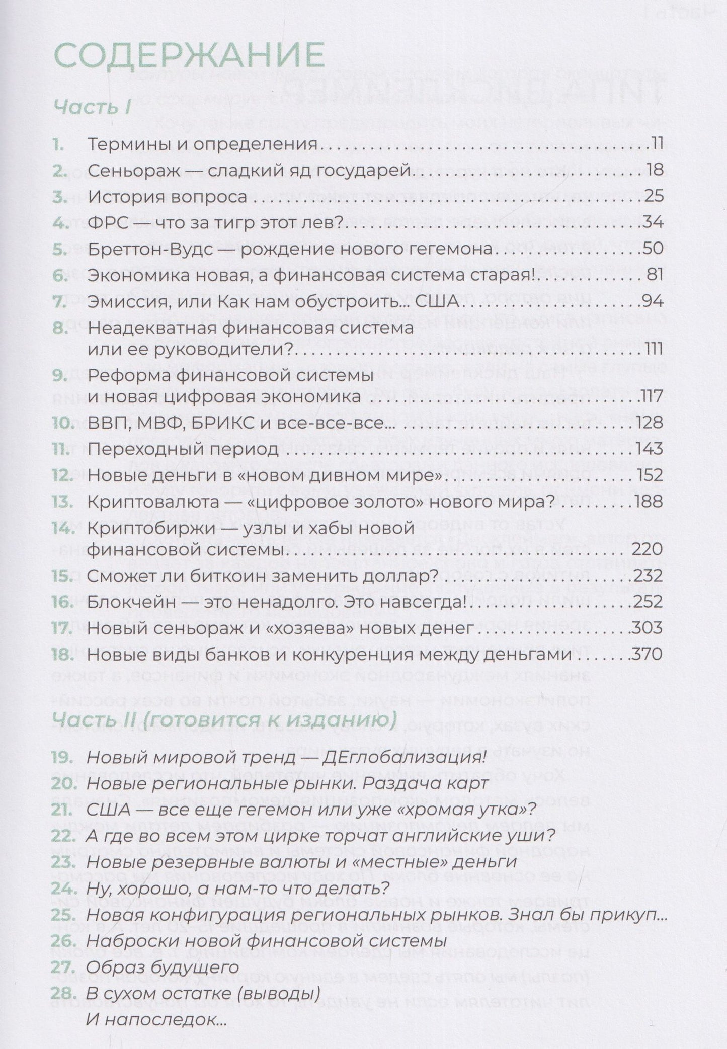 Вальтер Аваков: Вопросы текущей геополитики: Когда же он рухнет? Часть 1