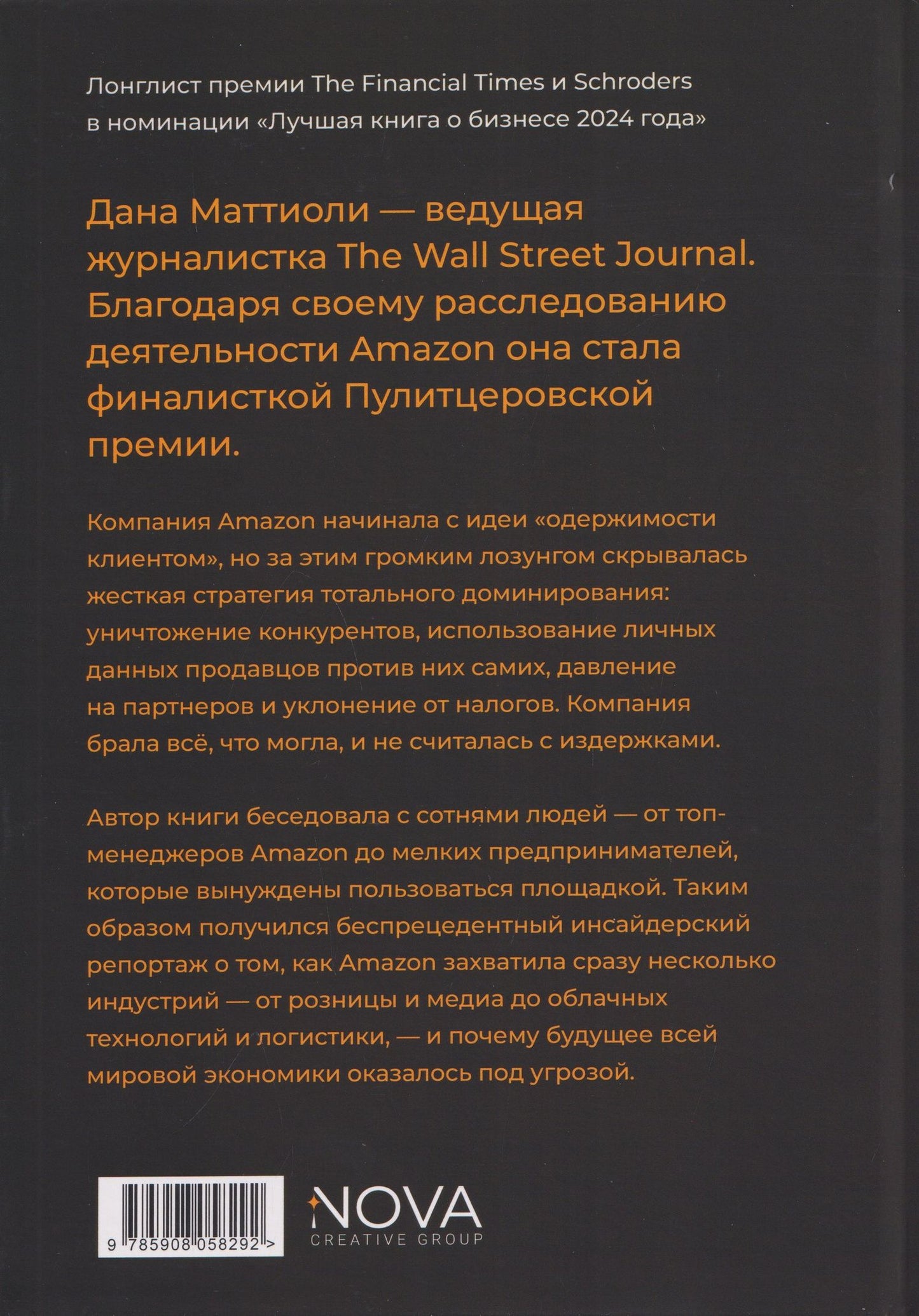 Дана Маттиоли: Империя Amazon. Как переписываются правила бизнеса