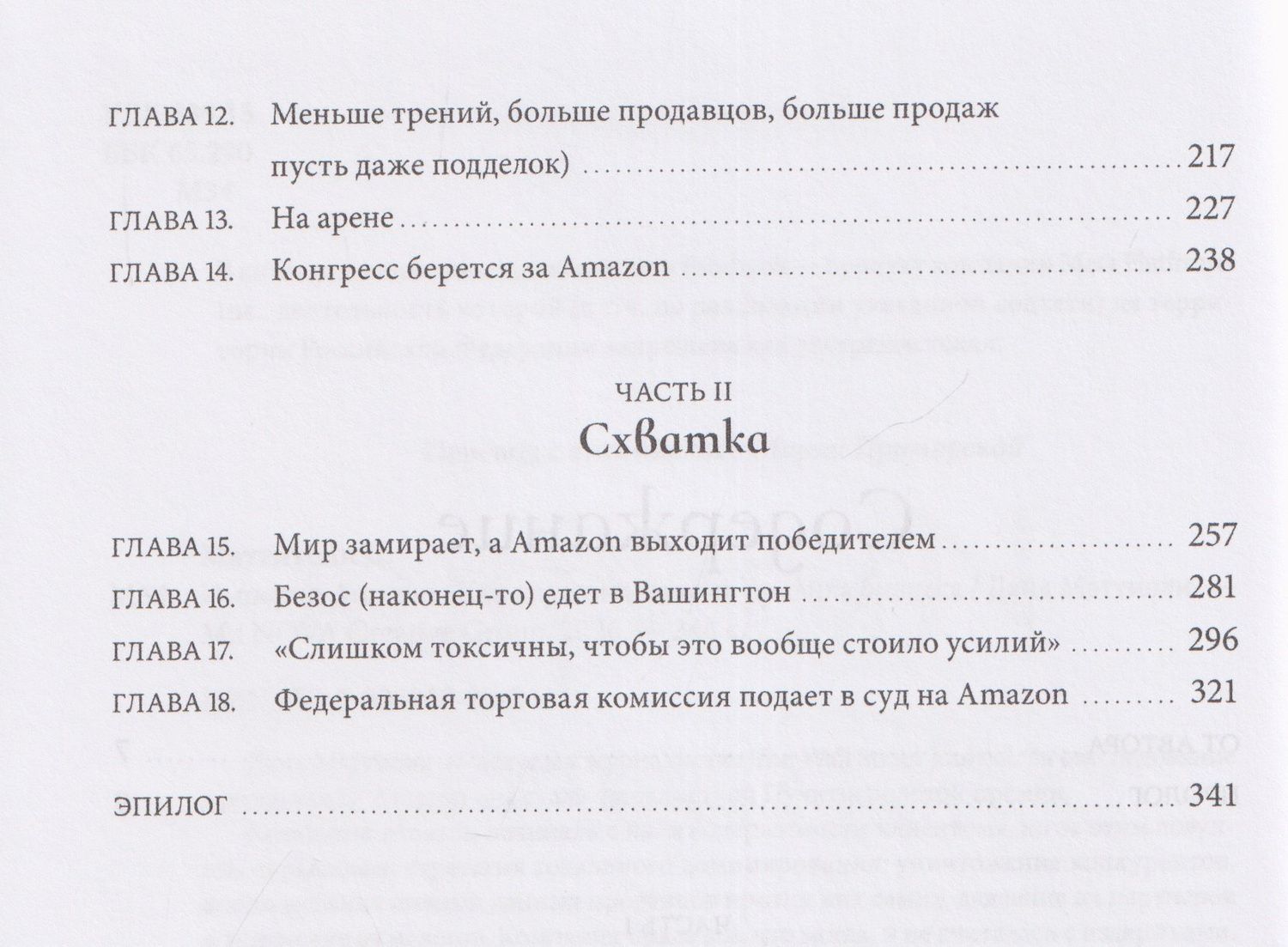 Дана Маттиоли: Империя Amazon. Как переписываются правила бизнеса