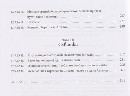 Дана Маттиоли: Империя Amazon. Как переписываются правила бизнеса