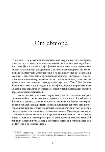 Дана Маттиоли: Империя Amazon. Как переписываются правила бизнеса