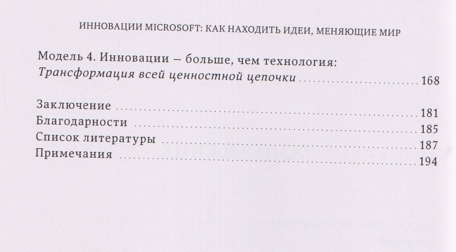 Инновации Microsoft. Как находить идеи, меняющие мир