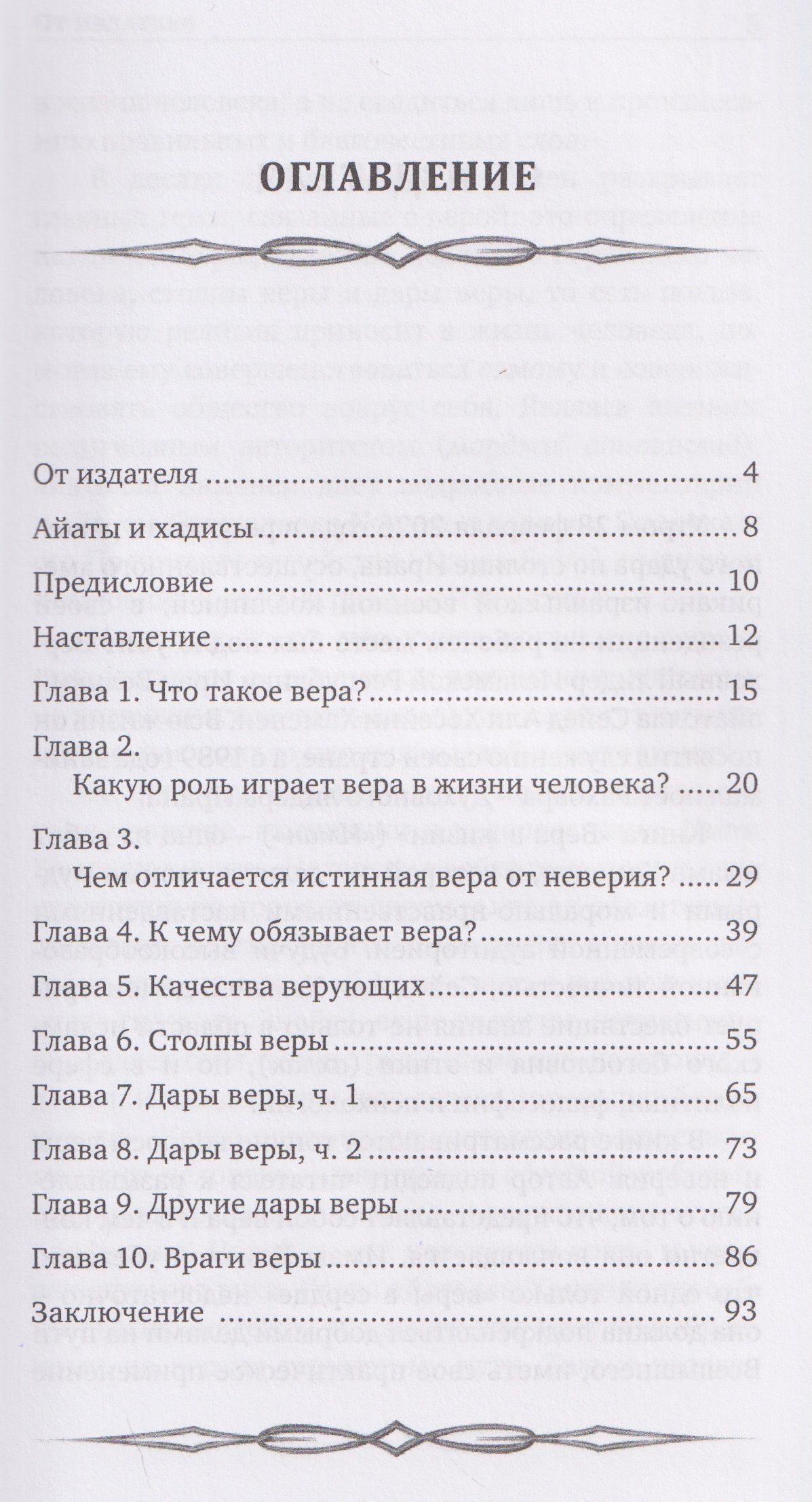 Вера в жизни