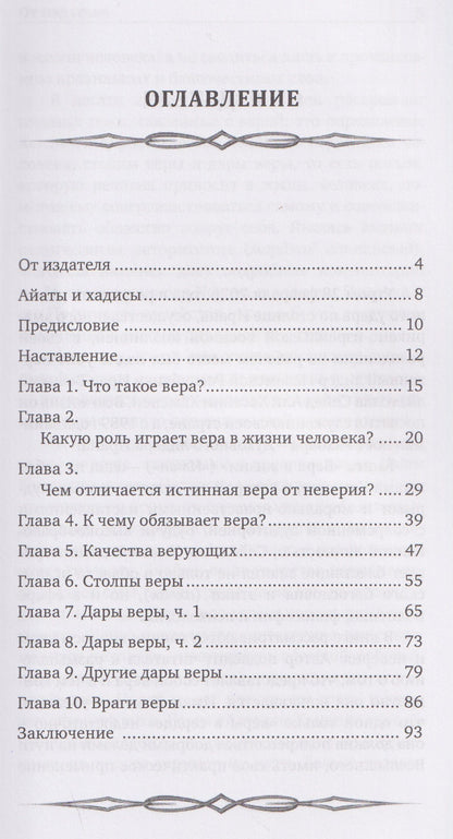 Вера в жизни