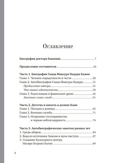 Путь Мансура. Исмаилиты Афганистана