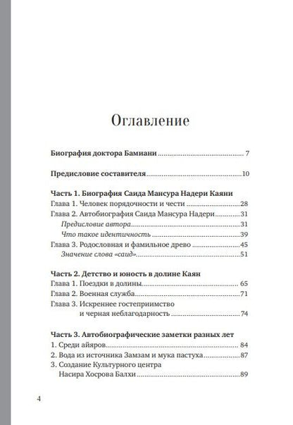 Путь Мансура. Исмаилиты Афганистана