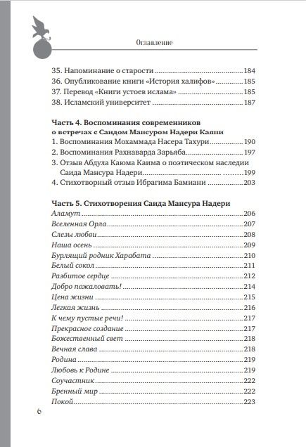 Путь Мансура. Исмаилиты Афганистана