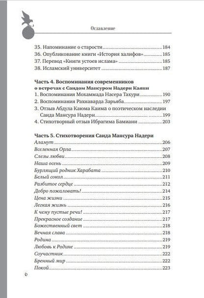 Путь Мансура. Исмаилиты Афганистана