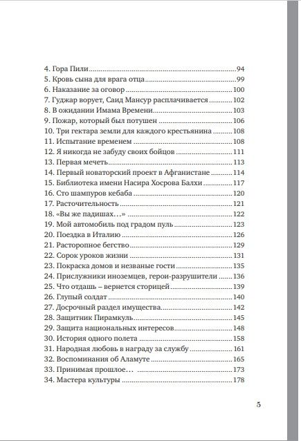 Путь Мансура. Исмаилиты Афганистана