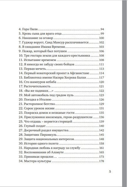 Путь Мансура. Исмаилиты Афганистана