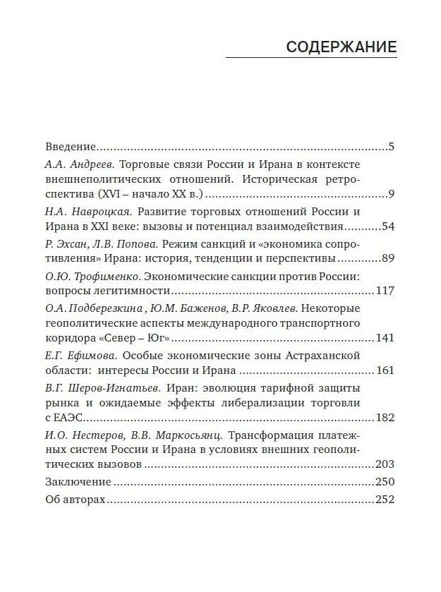 Сергей Сутырин: Торгово-экономическое партнерство России и Ирана
