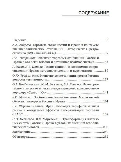 Сергей Сутырин: Торгово-экономическое партнерство России и Ирана
